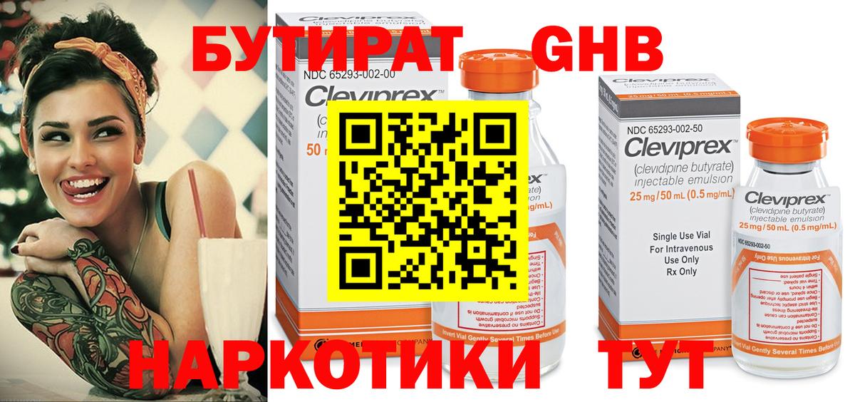 Бутират вода Сухой Лог