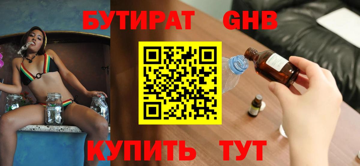 Сухой Лог  Бутират  Вход с VPN  БУТИРАТ бутик 