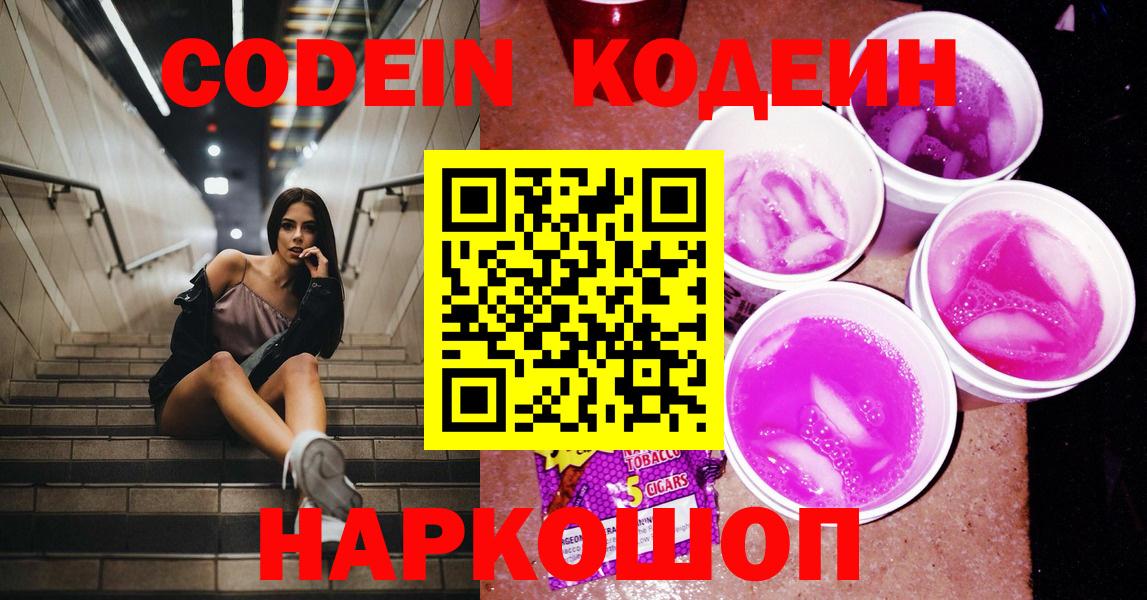 Codein напиток Lean (лин) Сухой Лог