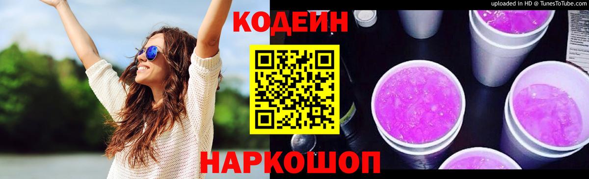 Сухой Лог  Codein напиток Lean (лин)  Вход с VPN 