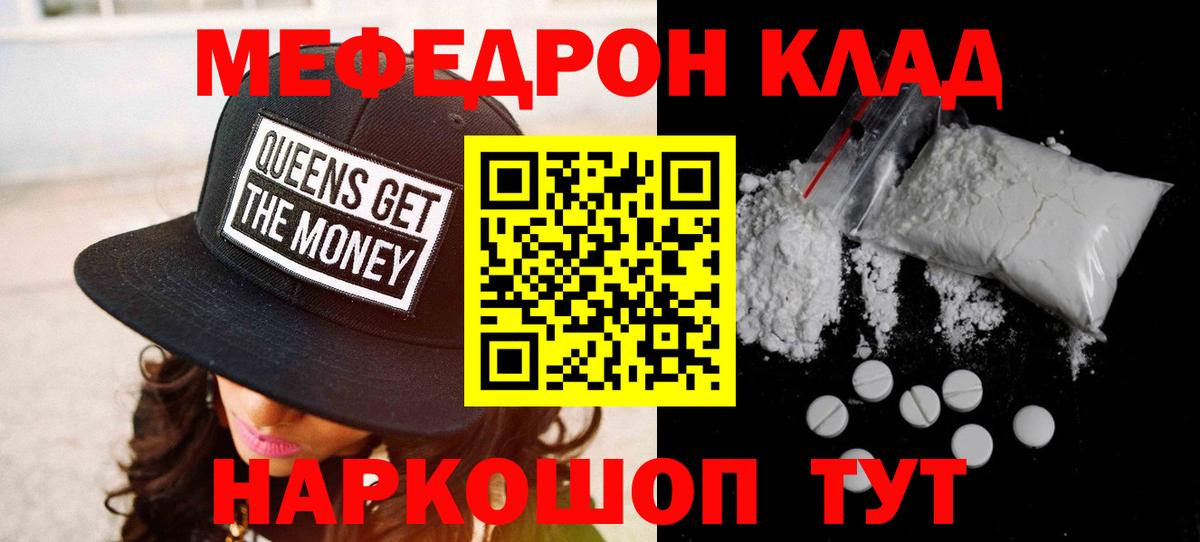 МЯУ-МЯУ VHQ  Вход с VPN  Сухой Лог  Мефедрон  Меф мука 