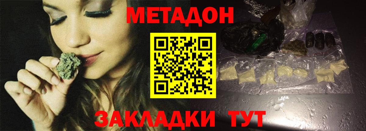 Метадон methadone Сухой Лог