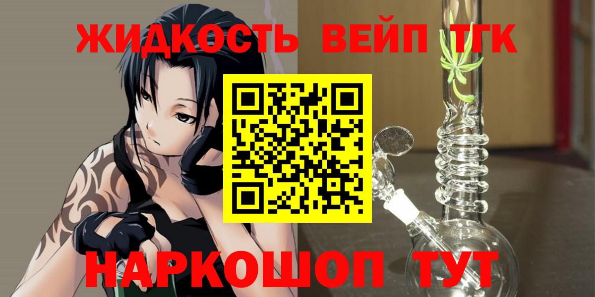 ТГК жижа Сухой Лог